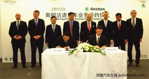 签约进口车  上海大众斯柯达实力新篇章