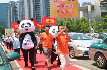 中华