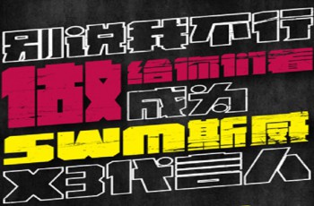 斯威汽车