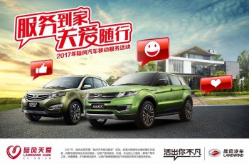 陆风汽车