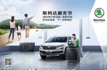 上汽斯柯达