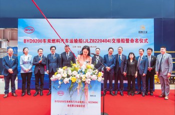 全球最大汽车运输船“BYD SHENZHEN”启运，搭载超7000台比亚迪新能源车前往巴西
