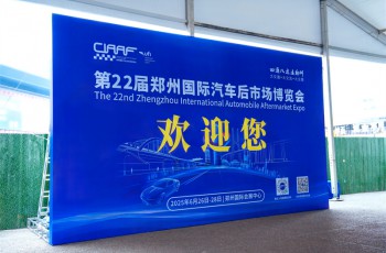第22届郑州国际汽车后市场博览会今日盛大启幕，专业论坛、改装盛宴点燃产业活力